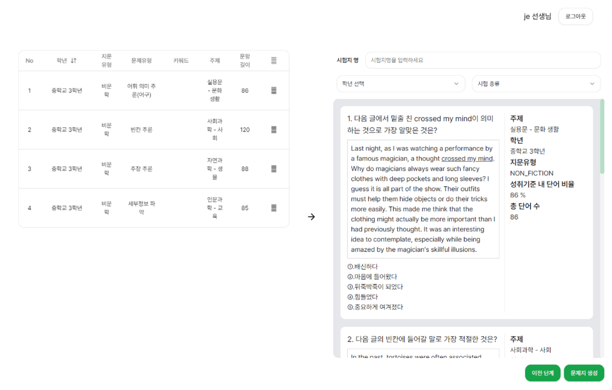 시험지 구성 화면