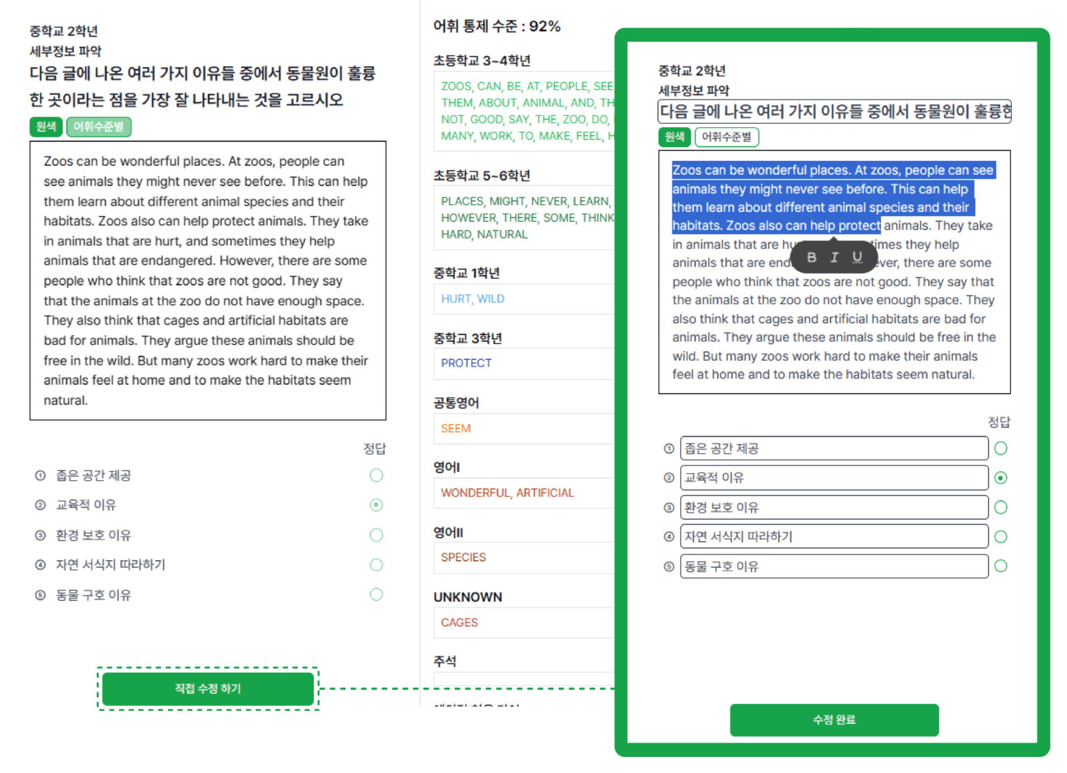 발문/지문/선택지 수정 화면