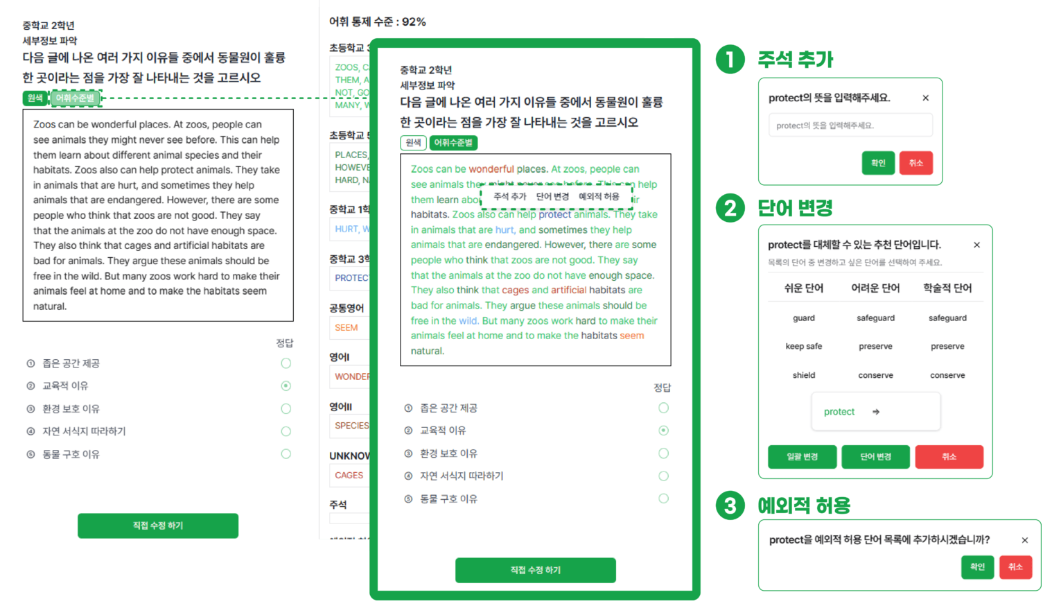 어휘옵션 수정 화면