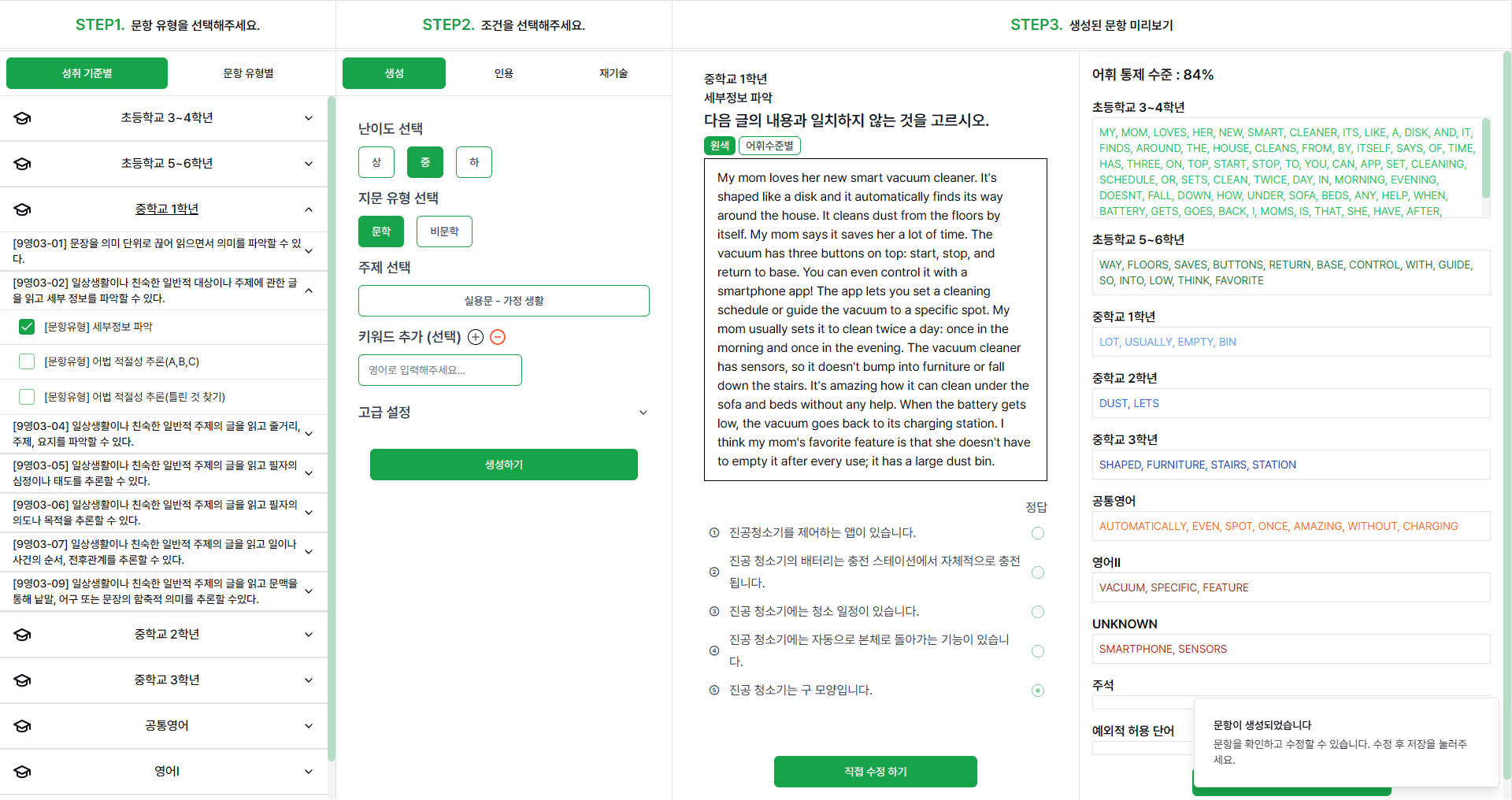 HyperQ AI 문항생성기 서비스 화면